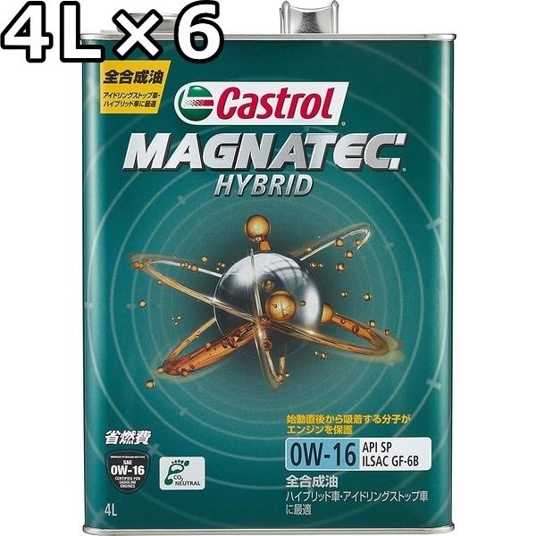 カストロール マグナテック ハイブリッド 0W-16 SP GF-6B 全合成油 4L×6 送料無料...