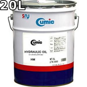 キューミック ハイドロリックオイル HM 46 20L 送料無料 Cumic Hydraulic OIL HM｜oilstation