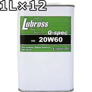 ルブロス エンジンオイル G-スペック 20W-60 SM/CF 100％合成油（VHVI） 1L×12 送料無料 Lubross G-spec｜oilstation