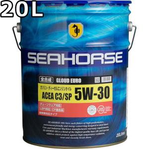 シーホース グラウド ユーロ 5W-30 C3 SP/CF 全合成油 20L 送料無料 SEAHORSE GLOUD EURO｜oilstation