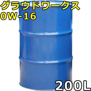 シーホース グラウドワークス 0W-16 SP GF-6B 全合成油 200Lドラム 代引不可 時間指定不可 個人宅発送不可 SEAHORSE GLOUD WORKS｜oilstation