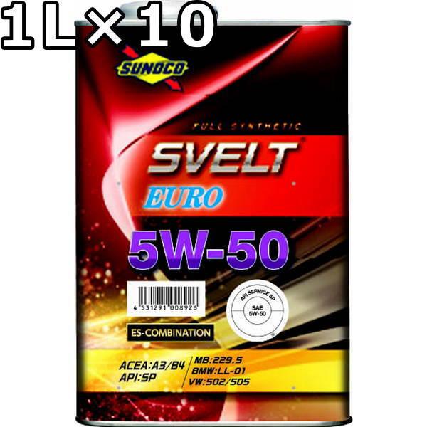 スノコ スヴェルトユーロ 5W-50 A3/B4 SP/CF-4 フルシンセティック 1L×10 送...