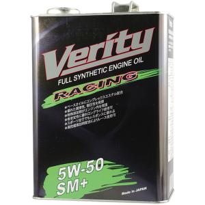 Verity ベリティ FS RACING 5W-50 SM＋ 4L レース使用実績オイル 超高性能PAO＋エステル系レーシングオイル