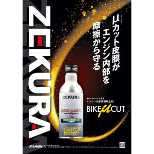 ZEKURA BIKE μ-CUT X(4T ...の詳細画像5