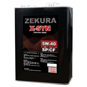 特殊PAG配合の高性能エンジンオイルZEKURA X-SYN 5W-40 SP/CF 特殊PAG配合の高性能エンジンオイルZEKURA X-SYN 5W-40 SP/CF