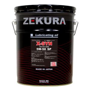 5W-50 SP、特殊PAG配合高性能エンジンオイル「ZEKURA X-SYN 5W-50 SP」20L、スポーツカー対応、100％化学合成油、送料無料　