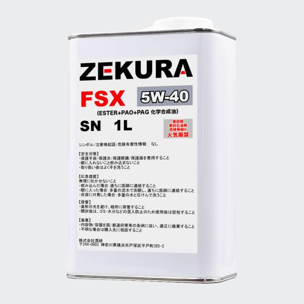 フラッグシップオイル　ZEKURA FSX 5W-40 SN 1L、スポーツカー対応、レーシングオイ...