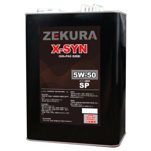 5W-50 SP、特殊エステル配合高性能100％化学合成油「ZEKURA SYN SP