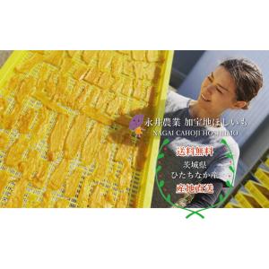 永井農業 加宝地ほしいも 紅はるか 干し芋 平...の詳細画像1