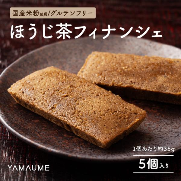 セール ほうじ茶フィナンシェ 5個入り