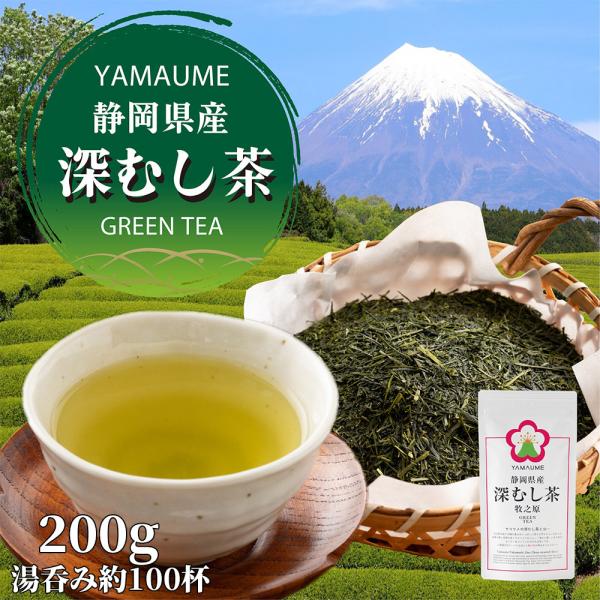 セール 【200g(100g×2)】令和4年産新茶 ヤマウメの静岡県産深蒸し茶「梅印」