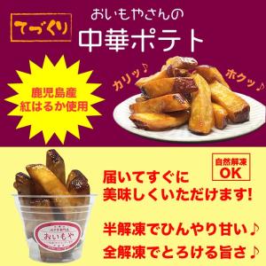 おいもやの手作り甘芋棒(あまいもぼう)【中華ポテト】の詳細画像2