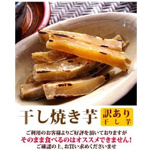 干し芋 国産 訳あり 1kg 無添加 スイーツ...の詳細画像2