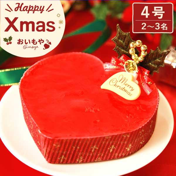 クリスマスケーキ 2025 予約 2人用 3人用 冷凍 いちご 苺 ムース ケーキ ハート 4号 ス...