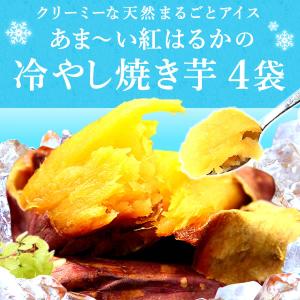 焼き芋 食品 冷やし焼き芋 冷凍 スイーツ 人...の詳細画像2