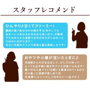 焼き芋 食品 冷やし焼き芋 冷凍 スイーツ 人...の詳細画像5