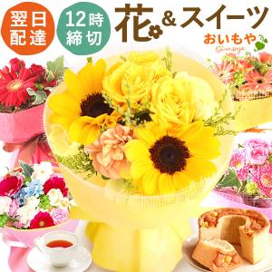 誕生日プレゼント お祝い 2023 花束  プレゼント スイーツ