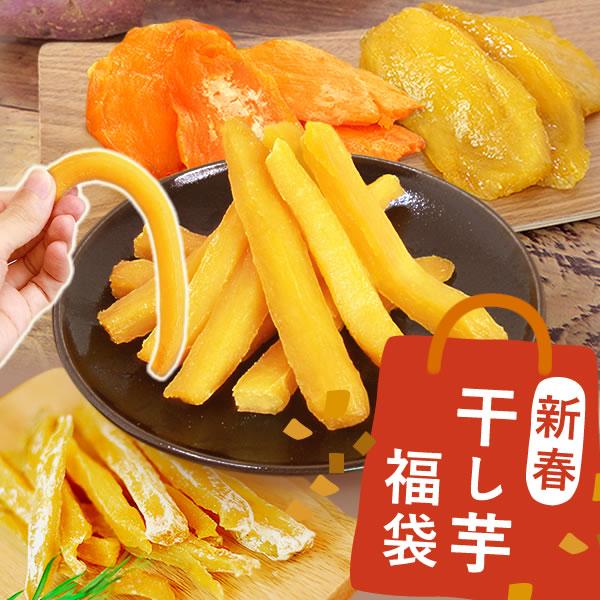 福袋 2026 セール 食品 お菓子 スイーツ 送料無料 干し芋 数量限定 ほしいも 和菓子スイーツ...