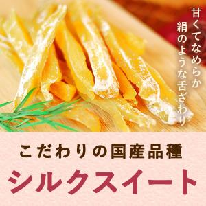 干し芋 国産 シルクスイート 無添加 訳あり ...の詳細画像4