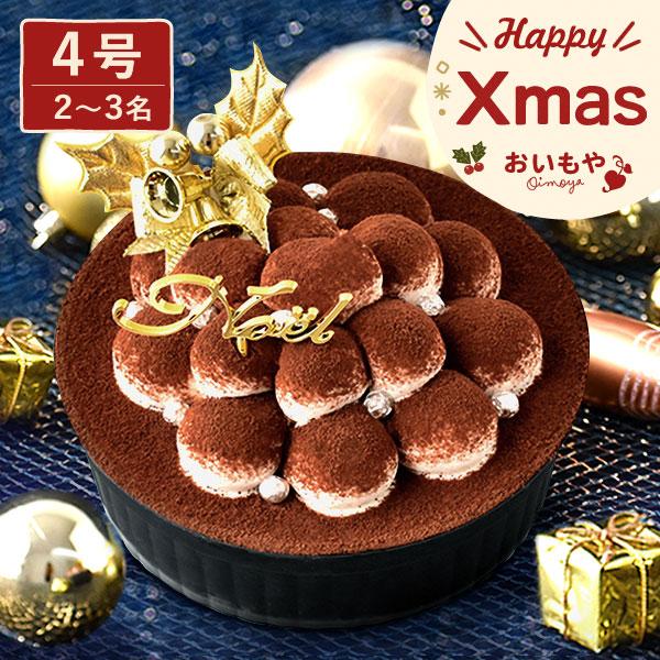 クリスマスケーキ 2025 2人用 3人用 冷凍 予約 ティラミス ティラミスケーキ チョコ 4号 ...