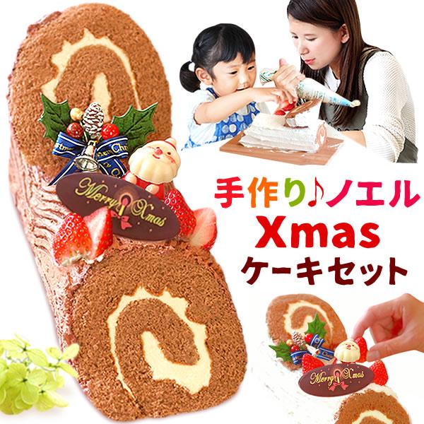 クリスマスケーキ 2025 冷凍 4人用 5人用 チョコ ロールケーキ ブッシュドノエル 手作り キ...