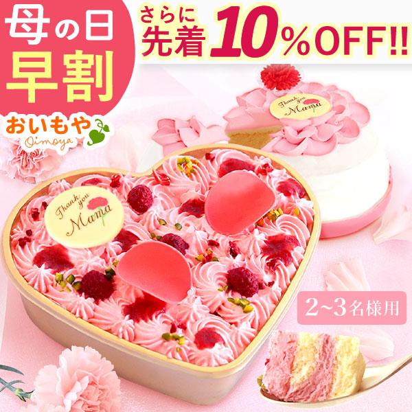 母の日 ケーキ スイーツ ギフト プレゼント 2026 早割 花 ハート お菓子 花とスイーツ 贈り...