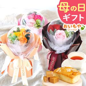 母の日 ギフト ソープフラワー プレゼント 2026 花とスイーツ 花 スイーツ 花束 ブーケ シャボンフラワー バラ 薔薇 女性 50代 60代 70代 80代