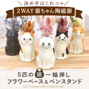 誕生日 プレゼント 花 猫 一輪挿し 猫好き ...の詳細画像3