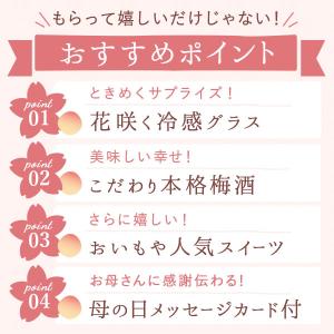 母の日 お酒 梅酒 日本酒 ギフト プレゼント...の詳細画像3