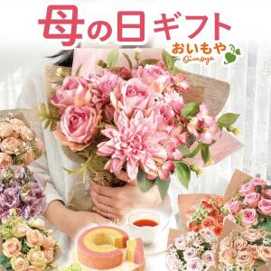 母の日 ギフト プレゼント 2026 花 お菓子 スイーツ セット 花 ブーケ 造花 花束 可愛い バウムクーヘン 紅茶 おしゃれ 50代 60代 70代 80代
