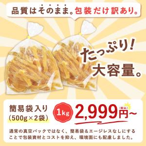 干し芋 国産 無添加 1kg 訳あり 個包装 ...の詳細画像3
