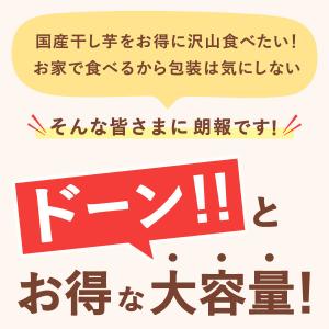 干し芋 国産 無添加 3kg 訳あり 個包装 ...の詳細画像2