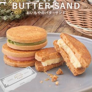 プチギフト 退職 お菓子 ギフト おしゃれ バターサンド 結婚式 お祝い お礼 スイーツ プレゼント 内祝い 送別 産休 前 挨拶 大量 職場 学校 子供