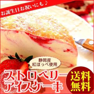 母の日 プレゼント スイーツ アイスクリーム ケーキ おしゃれ 苺 誕生日プレゼント ギフト