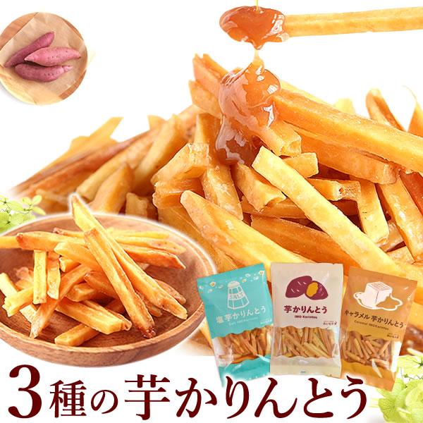お試しセット 送料無料 訳あり わけありグルメ スイーツ かりんとう 芋けんぴ 和菓子 メール便 ポ...