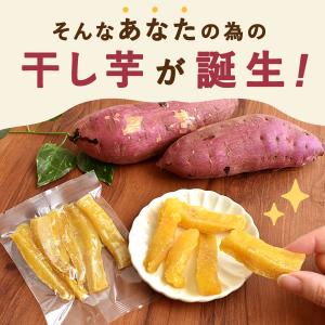 干し芋 国産 無添加 個包装 干しいも 和菓子...の詳細画像3