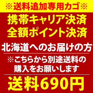 送料追加 690円の商品画像