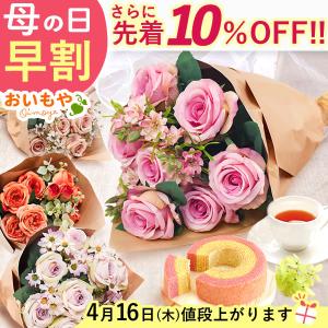 母の日 ギフト プレゼント 2026 早割 花 花束 ピンク オレンジ ベージュ 花とスイーツ お菓子 洋菓子 おしゃれ かわいい 50代 60代 70代 80代