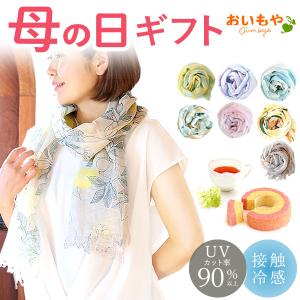 母の日 プレゼント 2026 実用的 ギフト ストール スイーツ セット お菓子 レディース ファッション おしゃれ 洋菓子 花柄 50代 60代 70代 80代