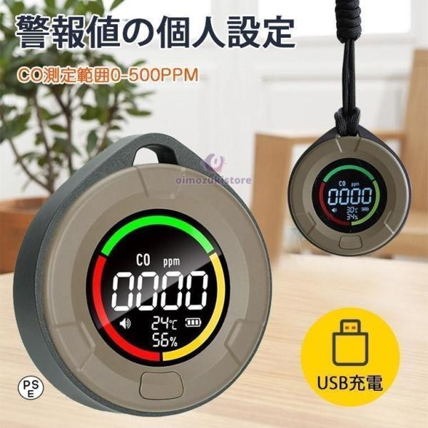 一酸化炭素チェッカー 警報値の個人設定 COモニター 一酸化炭素濃度計 温度計 湿度計 家庭用 キャ...
