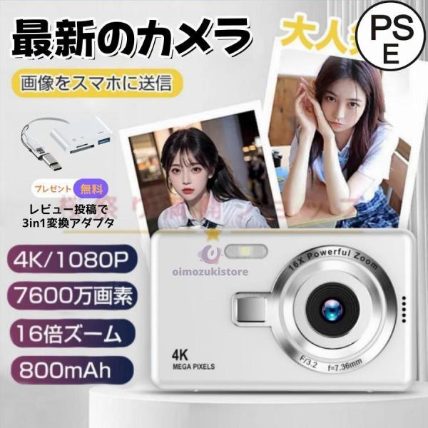 デジカメ デジタルカメラ 4K 7600万画素 16倍ズーム 高画質 オートフォーカス ウェブカメラ...