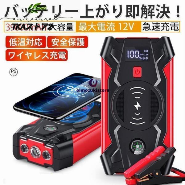 ジャンプスターター 12V車用エンジンスターター 39800mAh ポータブル USB出力 スマホ急...