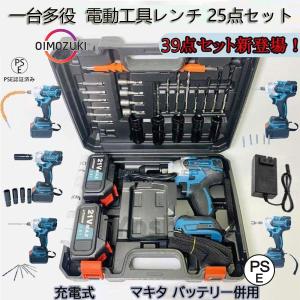 電動ドライバー 充電式 インパクトレンチ 点セット