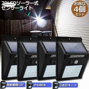 センサーライト 4個セット 20LED 屋外 ソーラーライト 3つ知能モード 高輝度 防犯 人感 防水 屋外照明 120°照明範囲 防犯ライト 夜間自動点灯 太陽｜oimozukiストア