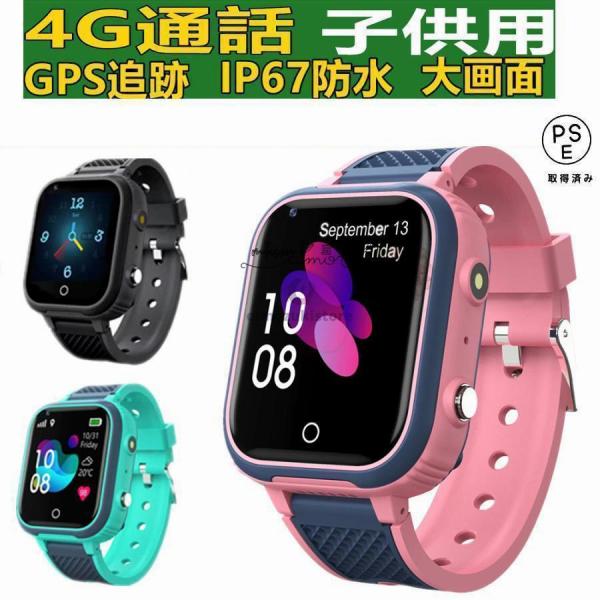 スマートウォッチ 製センサー搭載 子供用 GPS 防水 こども用 多機能 腕時計 キッズ携帯 見守り...