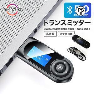 bluetooth トランスミッター 5.0 ブルートゥース テレビ 車 tv usb レシーバー ...