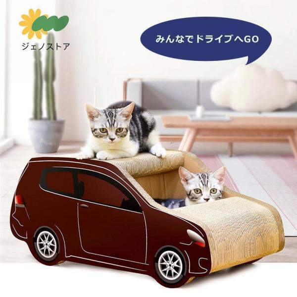 猫 爪とぎ ダンボール ハウス にゃんネイル 爪磨き 車型 キャット ソファー ベット 省スペース ...