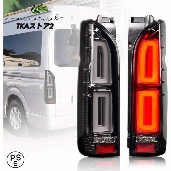 トヨタ ハイエースワゴン ハイエースバン 汎用 200系 1~6型 テールランプ 流れるウインカー ...