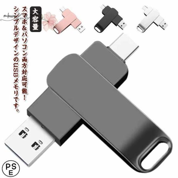 パソコン用 携帯用 2TB スマホ用 1TB USB3.1 シンプル 容量拡張 データ転送 フラッシ...