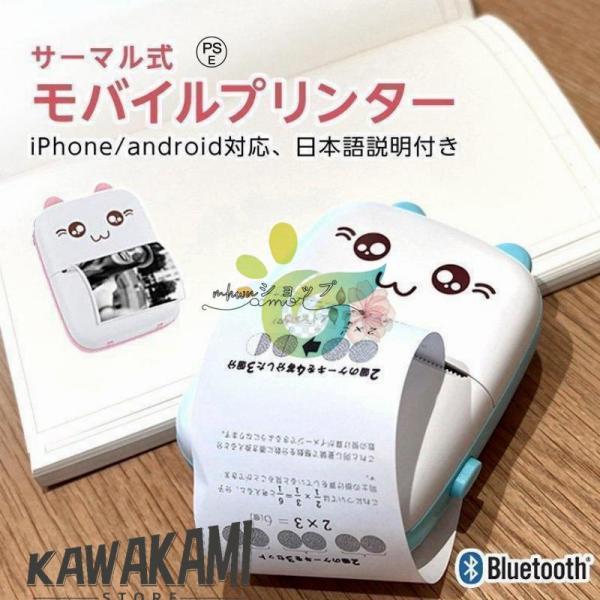 プリンター 小型 スマホ対応 モバイル 写真 サーマル フォト プリンター 持ち運び iPhone対...